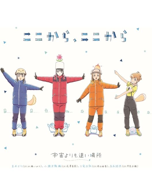 Amazon.co.jp: 宇宙よりも遠い場所 Blu-ray BOX : 水瀬いのり, 花澤