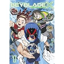 BEYBLADE X(ベイブレード エックス) (2) (コロコロコミックス