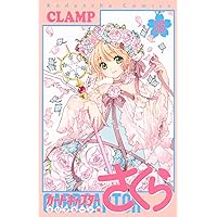 Amazon.co.jp: カードキャプターさくら クリアカード編(1) (KC