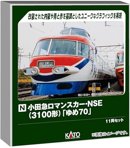 Amazon | マイクロエース Nゲージ 小田急ロマンスカー3100形 さよなら