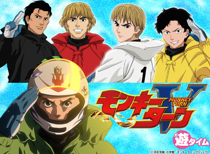 PモンキーターンVの解析攻略まとめ