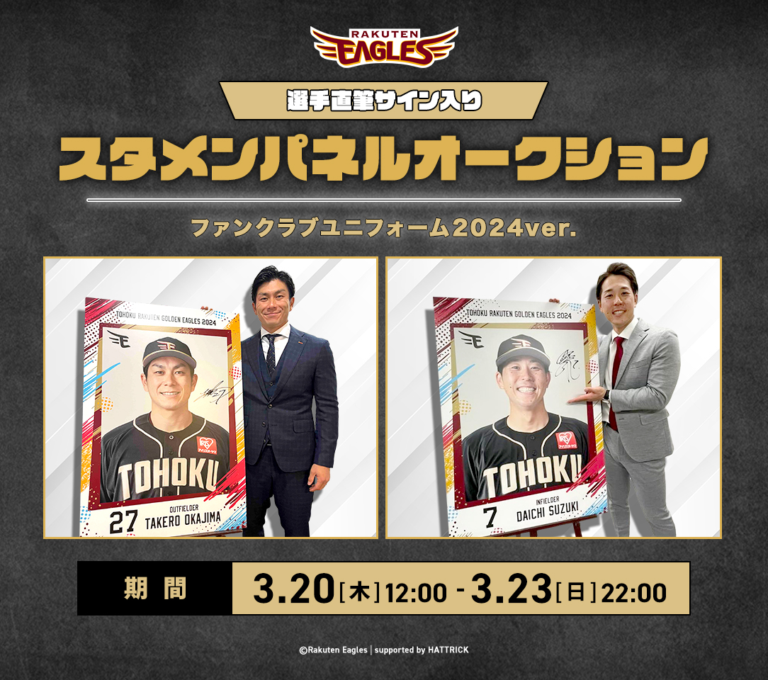 HATTRICK（ハットトリック）-選手の想いをファンへ届ける公式