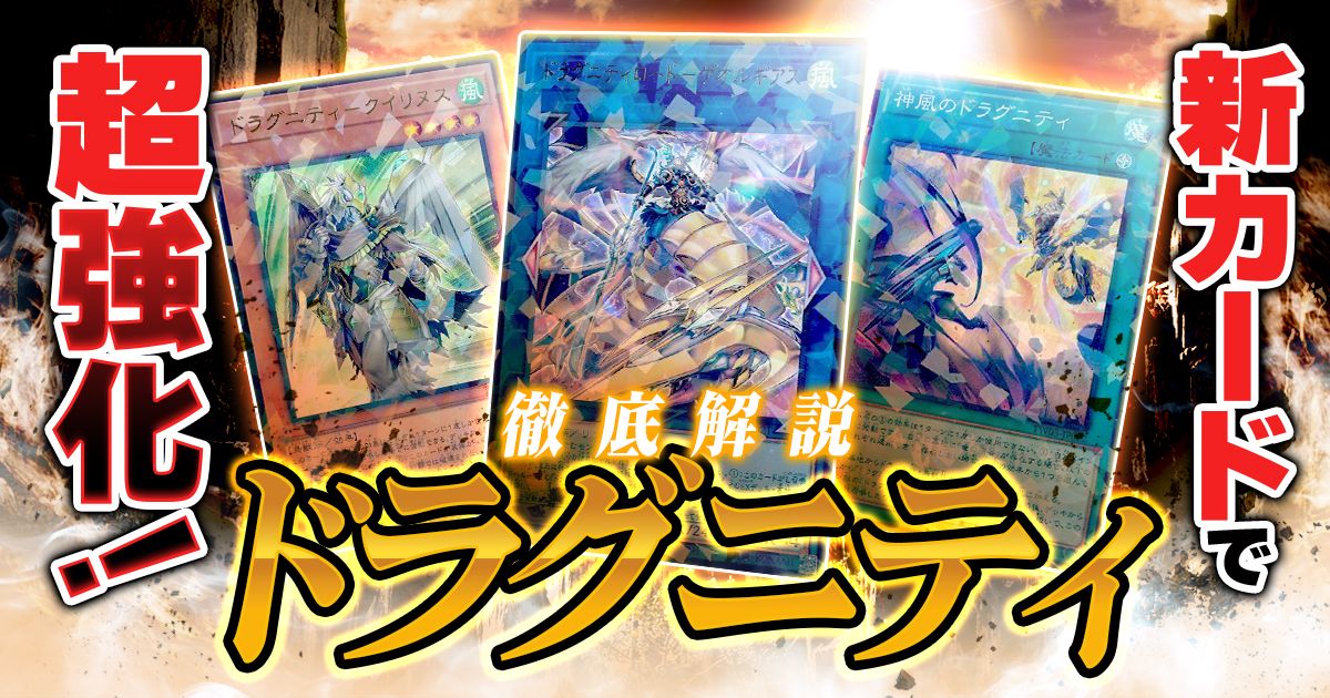 遊戯王/2025年最新】風の谷に神風が吹き荒れる！「TERMINAL WORLD 3