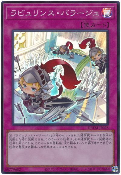 OCG】2025年ラビュリンスデッキ 入門書 豊富な罠で相手をコントロール