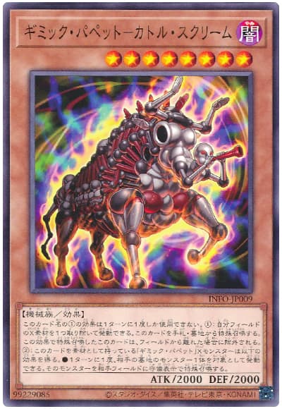 2025年 ギミック・パペットデッキ 入門書】相手の1ターン目という希望