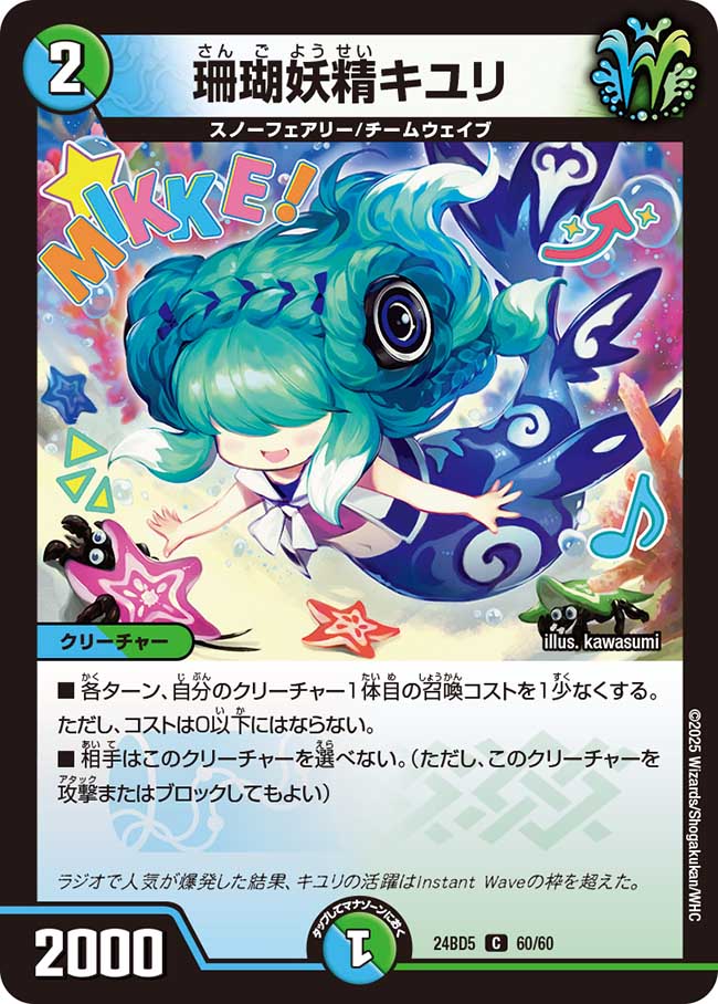 収録リスト】「エキサイティング・デュエパ・デッキ アセビと異世界