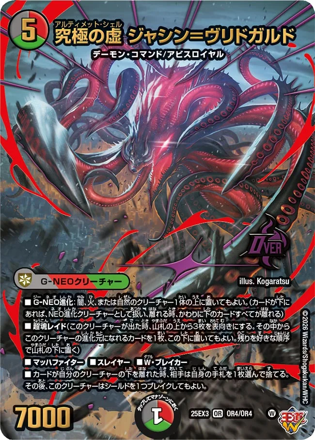 収録リスト】邪神爆発デュエナマイトパック「王道W」商品情報【DM25