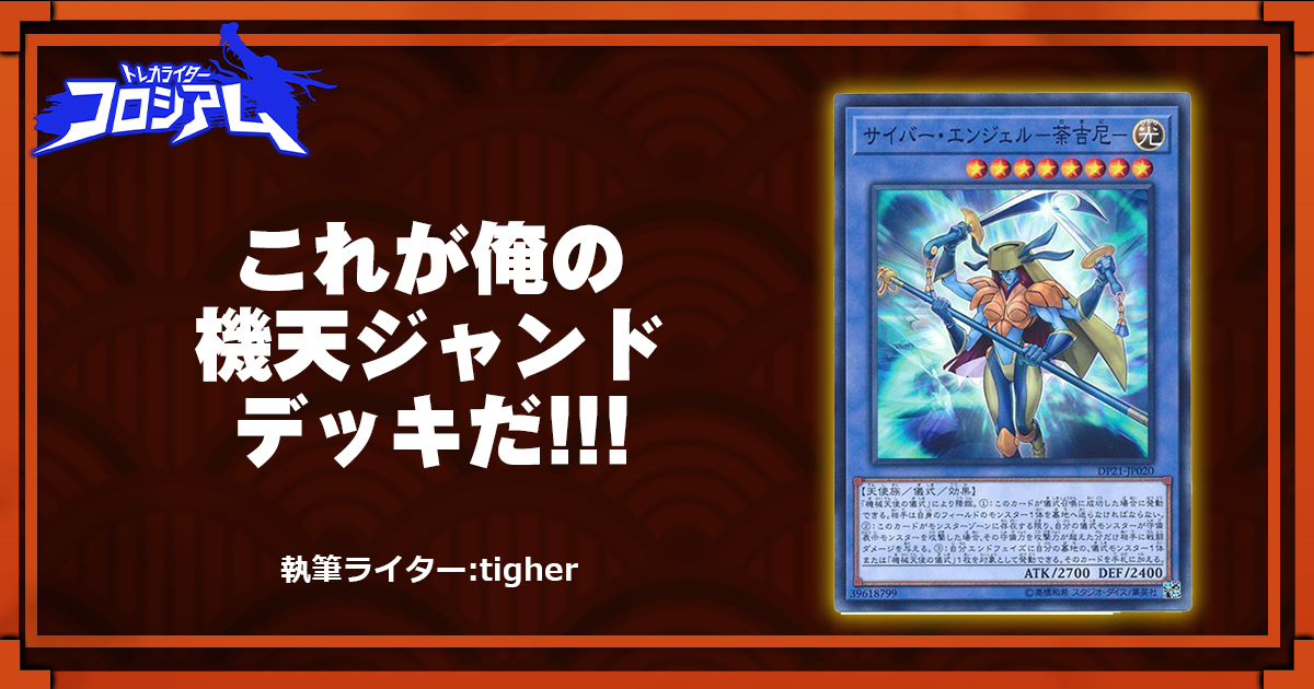 第5回TWC】これが俺の機天ジャンドデッキだ!!! | 遊戯王 - コラム