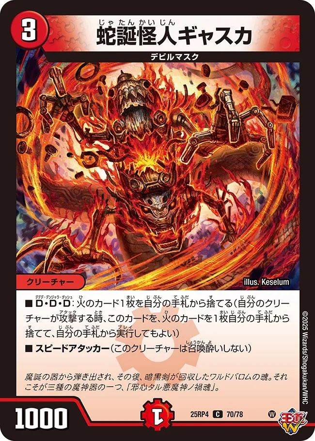 デュべり部】第200回《楽蛇の虚 フミガルド》【ばにら所長のデュエマ