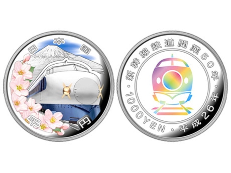 富士山と桜をデザインした記念硬貨公開－新幹線開業50周年記念で
