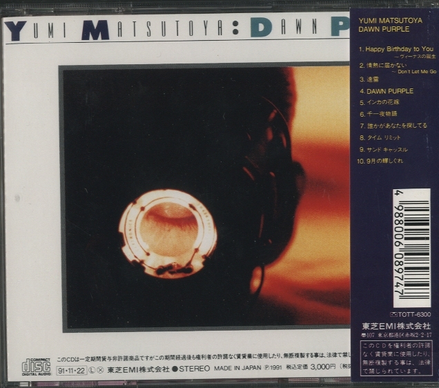 DAWN PURPLE/松任谷由実 松任谷由実 - 中古オーディオ 高価買取・販売