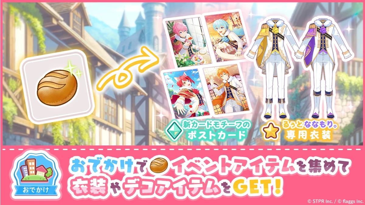 すとぷりWith!!(すとうぃず)公式サイト | 「すとぷり」初の公式ゲーム