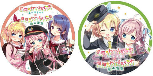 叡山電鉄 初恋れ～るとりっぷコラボヘッドマーク 掲出（2021年11月26日