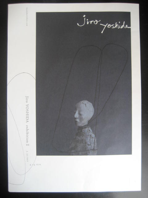 古道具・本田 吉田次郎さんの うつわ・花器＋オブジェの世界へ | ｱﾄﾘｴ