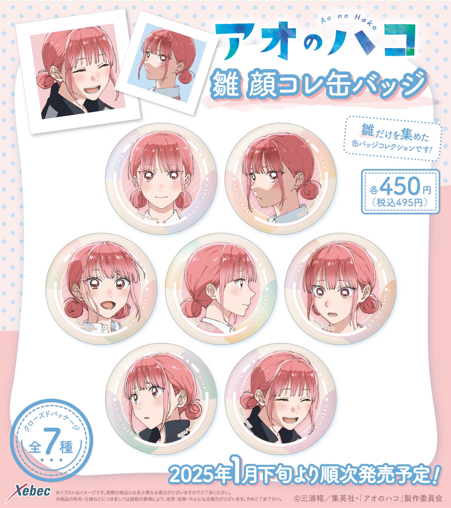 新商品のお知らせ】 TVアニメ『アオのハコ』より千夏と雛の顔コレ缶