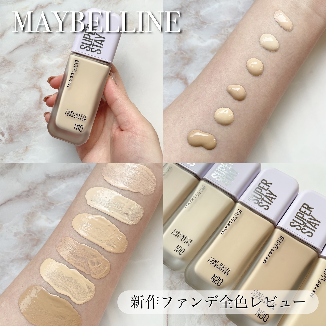 全色レビュー】2/10発売！メイベリン新作