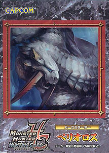 モンスターハンター ハンティングカード ハーフスターター ベリオロス