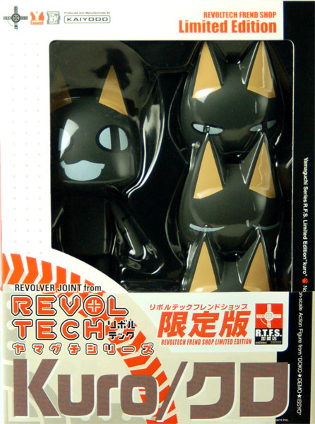 リボルテック どこでもいっしょ クロ （リボルテックフレンドショップ