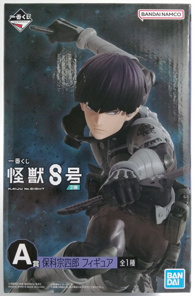 一番くじ 怪獣8号 2弾 A賞 保科宗四郎 フィギュア (プライズ)