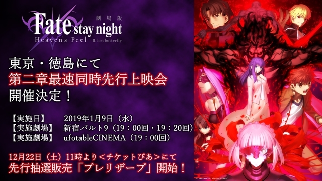 劇場版『Fate stay night [HF]』第2章より本予告解禁！ | アニメイト