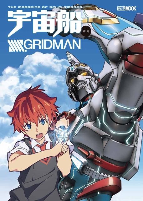 SSSS.GRIDMAN』永久保存版ムックが2月1日に発売！ アニメイト特典は