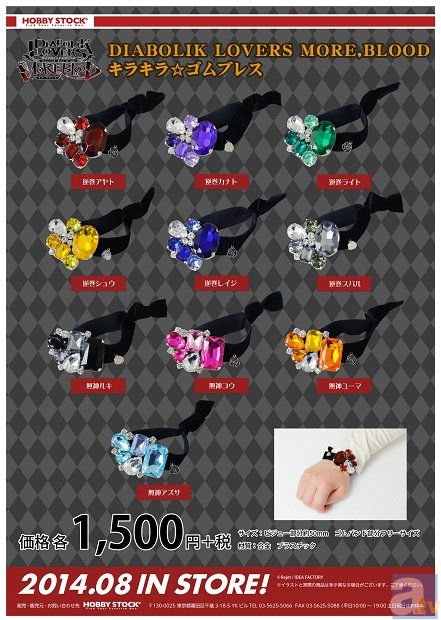 ディアボリックラヴァーズモアブラッド』グッズ20種予約受付開始