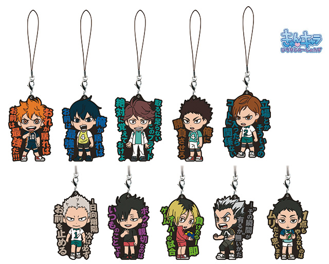 一番くじ ハイキュー!! ラバストを抽選で1名様にプレゼント