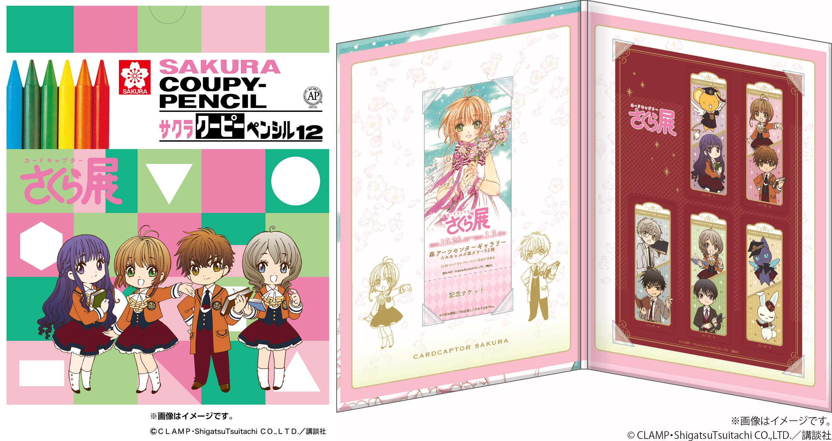 カードキャプターさくら展」特別前売券の詳細を一部公開 | アニメイト