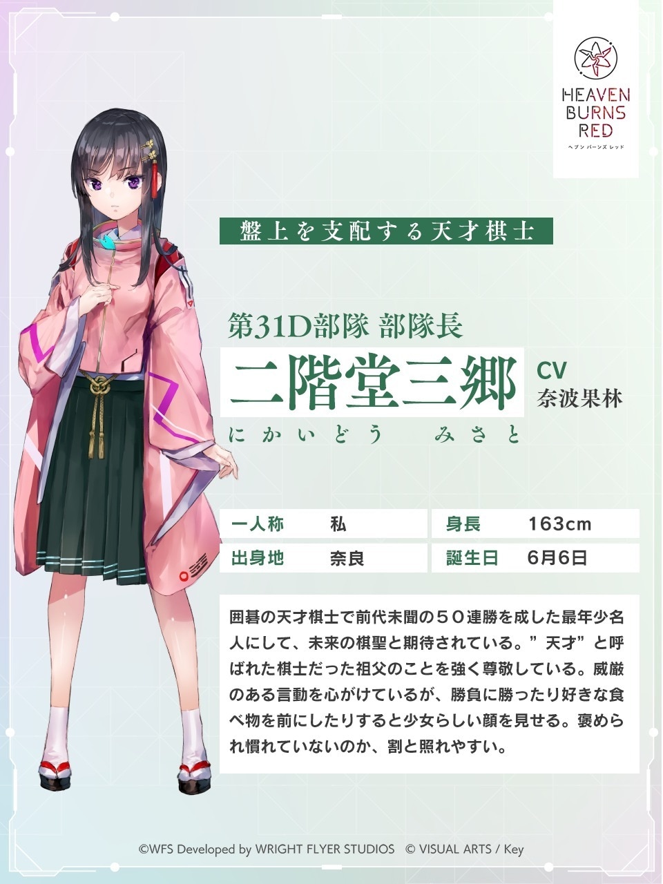 ヘブバン】二階堂三郷SSの評価とスキル・アビリティ【ヘブンバーンズ