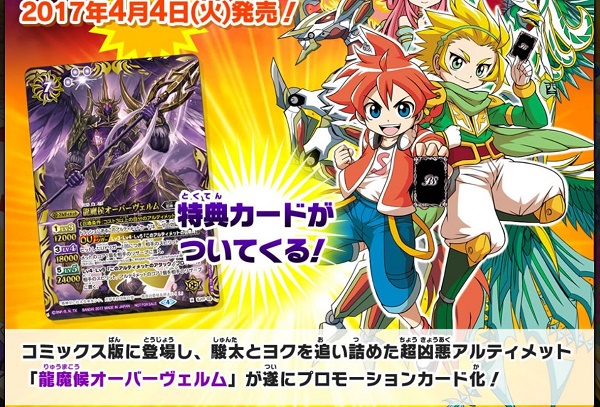 龍魔侯オーバーヴェルム・土星神剣サターンスレイヴ 各3枚セット 龍魔侯