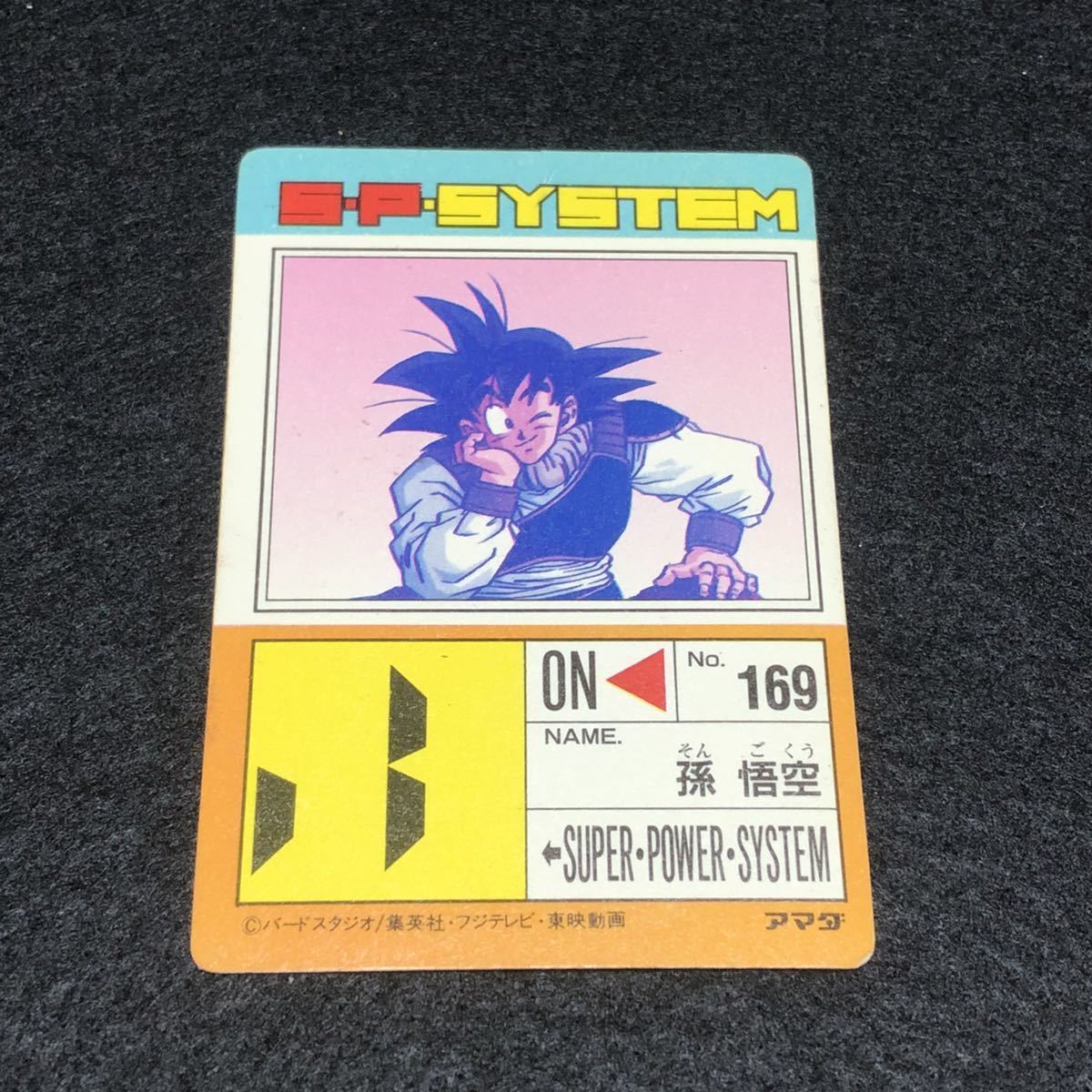 アマダ ドラゴンボールカードダス PP No.631 帰ってきた悟空 孫悟空