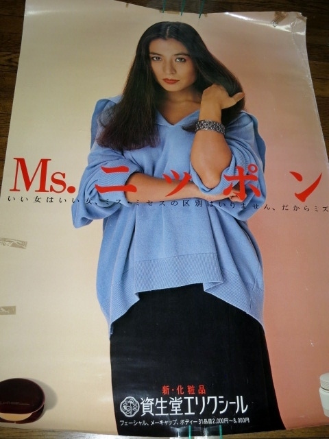 0430え6□B1ポスター□倍賞美津子/資生堂エリクシール(白)【難有/店