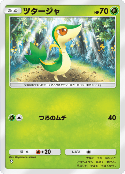 ポケモンカード ツタージャ AR 10枚 まとめ売り 引退品 ポケカ