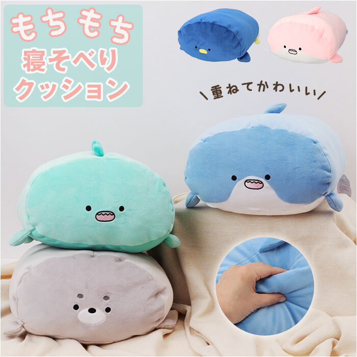 モチモチ 寝そべり クッション 通販 キャラクター ぬいぐるみ もちもち