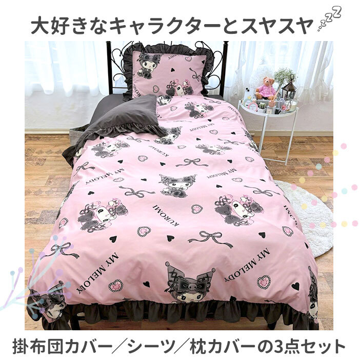 布団カバー 3点セット シングル 可愛い 通販 ふとんカバー 3点 セット