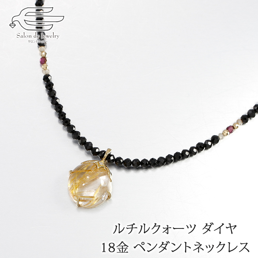 18金 天然石 ルチルクォーツ ペンダント ネックレス メレダイヤ付き