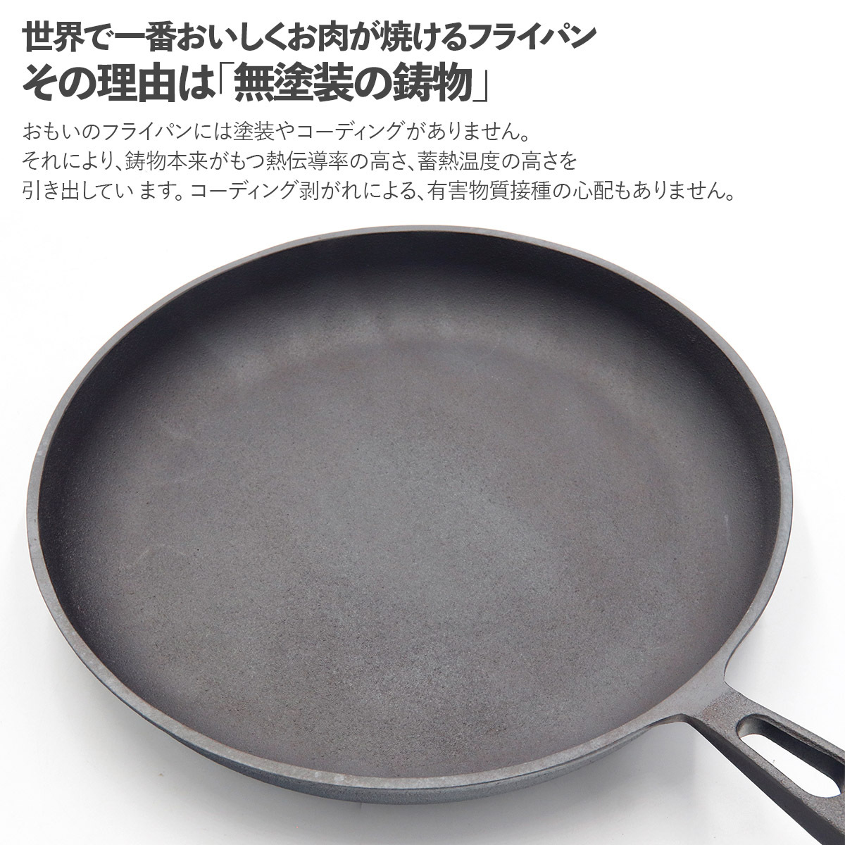おもいのフライパン26cm 重い鋳物 重いフライパン omoino 鉄