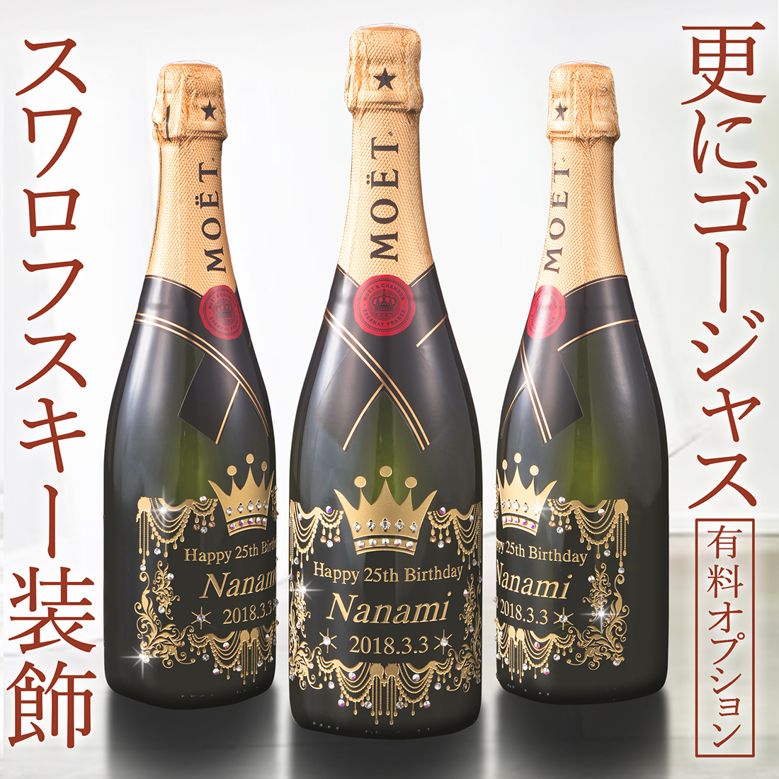 正規品ボトル使用】名入れ シャンパン グラスセット【豪華魅せるモエ