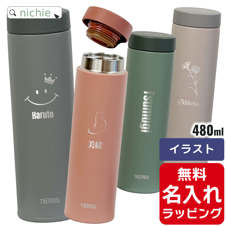 サーモス ケータイ マグ 水筒 名入れ 480ml Thermos JON-481 マグ 清潔