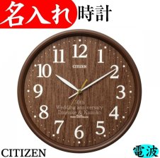 送料無料】【KX399 茶】 名入れ 時計 電波時計 名前入り 開店祝い 開業