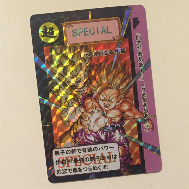 ドラゴンボール - ドラゴンボールZ 親子かめはめ波 孫悟空 孫悟飯 キラ