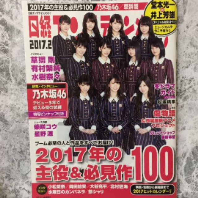 乃木坂46☆白石麻衣 橋本奈々未 松村沙友理🖤雑誌 限定特典付の通販 by