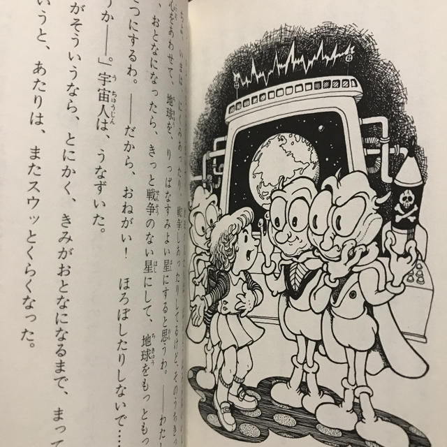 児童書☆小松左京☆宇宙人のしゅくだいの通販 by ドラえもん｜ラクマ