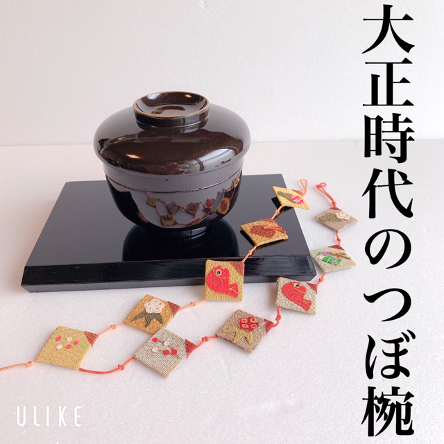 大正時代 漆塗り 黒のつぼ椀 漆器 骨董品 貴重 高級品 美術品 飾り