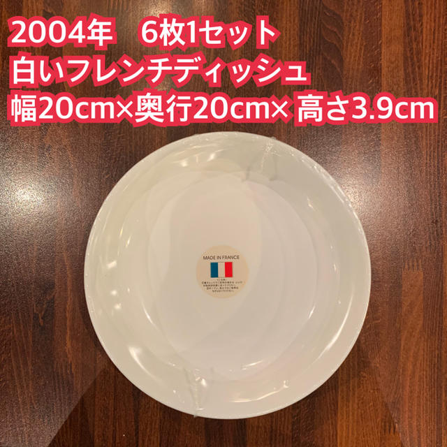 山崎製パン - 2004年 ヤマザキ春のパン祭り 6枚1セット 白いフレンチ