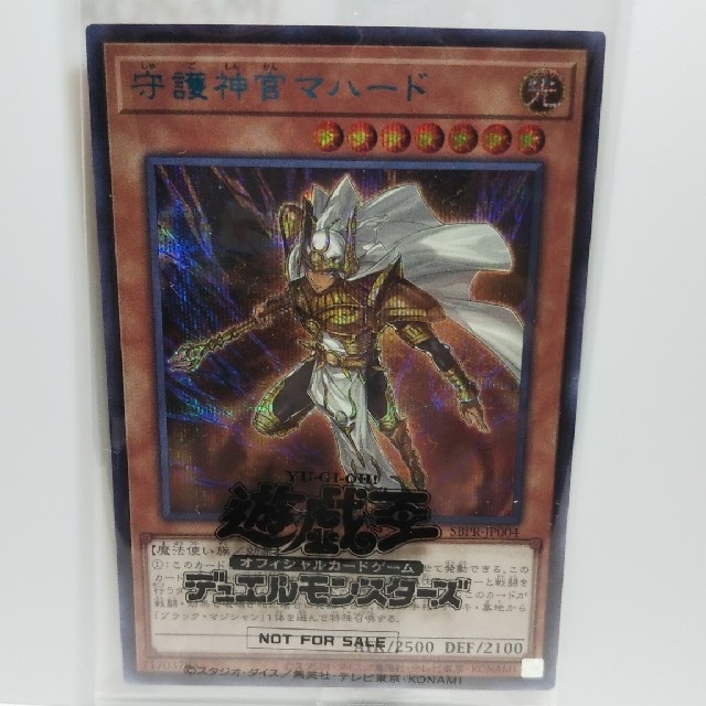 遊戯王 当選品 守護神官マハード 青シク