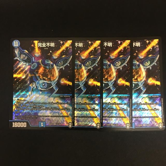 デュエルマスターズ - 完全不明 4枚セットの通販 by イチ's shop