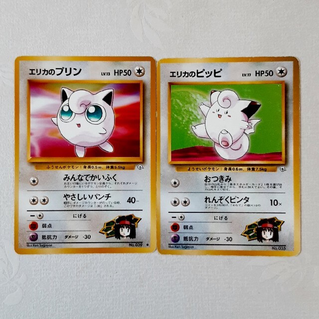 ポケモン - ポケモンカード旧裏面 エリカのプリン エリカのピッピの