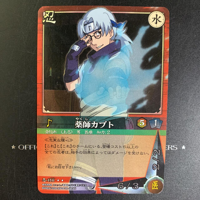 93【絶版】NARUTO ナルトカード 薬師カブト❗の通販 by Y's collection
