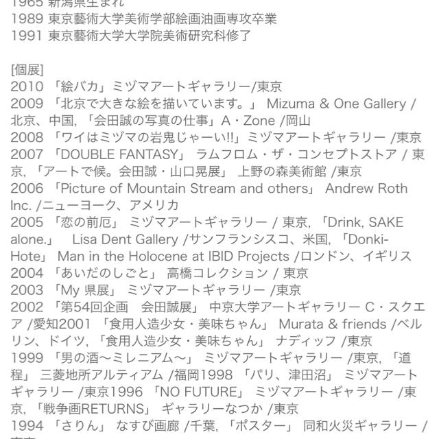 最終値下 希少 会田誠 サイン入り ※ KYNE 天野タケル 草間彌生 村上隆